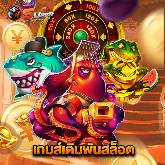 superc4 เกมส์เดิมพันสล็อต