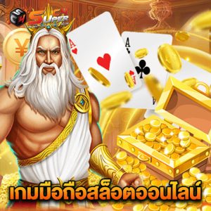 superc4 เกมมือถือสล็อตออนไลน์