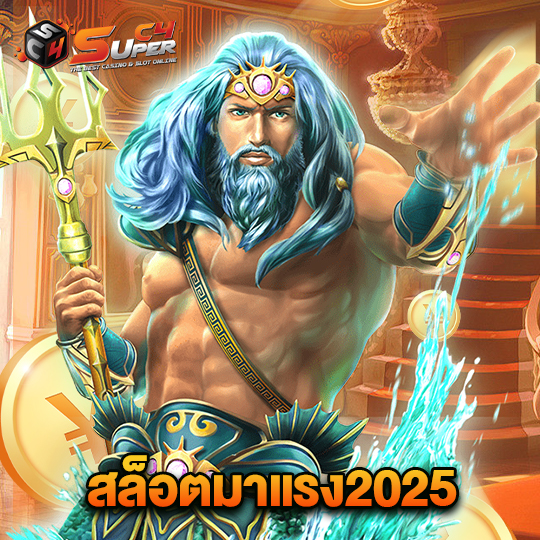 superc4 สล็อตมาแรง2025