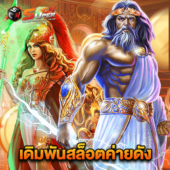 superc4 เดิมพันสล็อตค่ายดัง