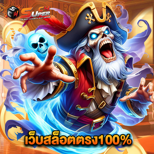 superc4 เว็บสล็อตตรง100%