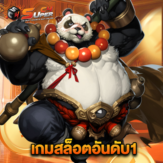 superc4 เกมสล็อตอันดับ1
