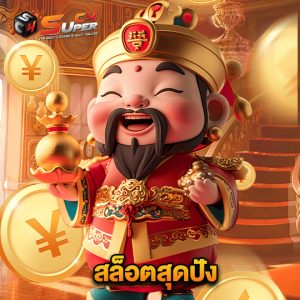 superc4 สล็อตสุดปัง