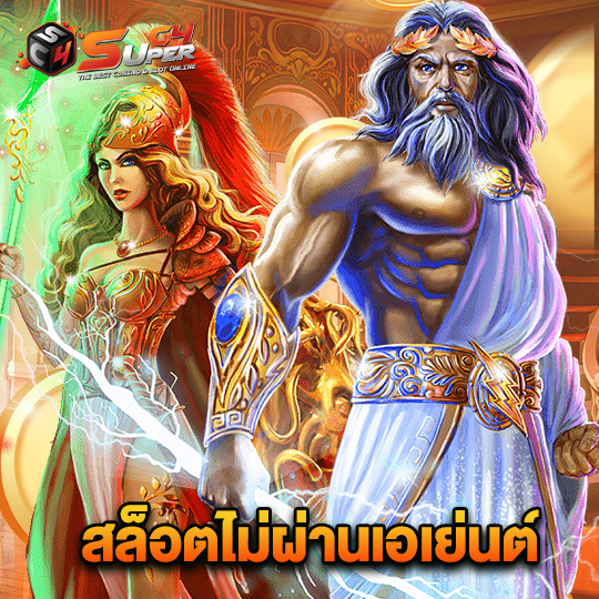 superc4 สล็อตไม่ผ่านเอเย่นต์